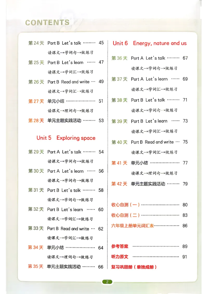 《26秋一本预备六年级人教英语（5升6）_小初高学习资料合集（每天更新）_2026秋《一本预备1-6年级》语文+英语（人教版+译林版）_英语《预备新年级》人教26秋_预备6年级》第4页预览