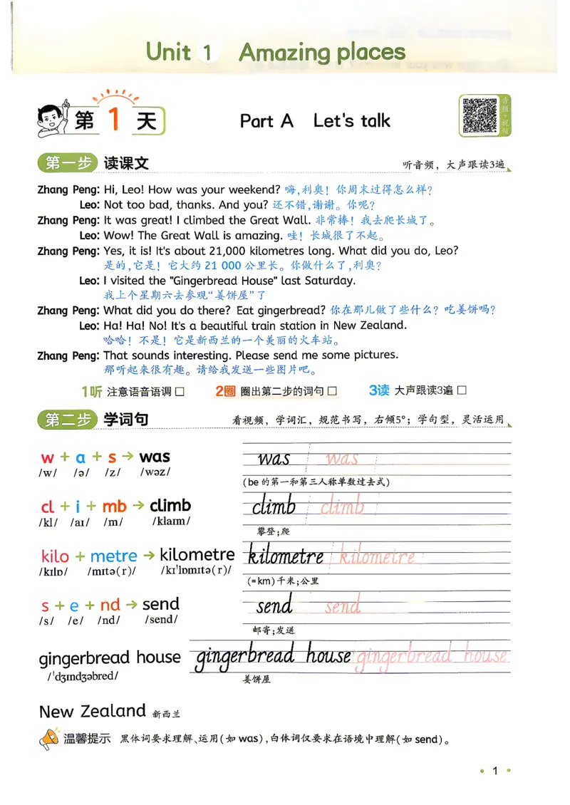 《26秋一本预备六年级人教英语（5升6）_小初高学习资料合集（每天更新）_2026秋《一本预备1-6年级》语文+英语（人教版+译林版）_英语《预备新年级》人教26秋_预备6年级》第5页预览
