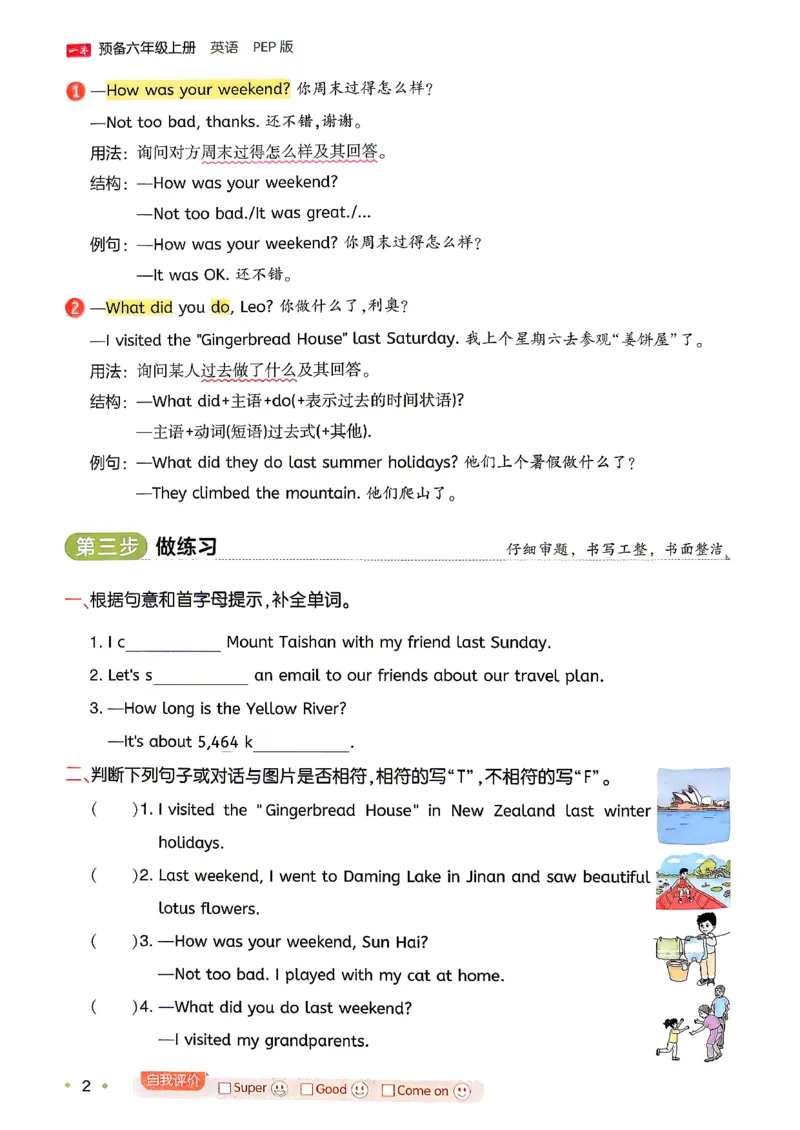 《26秋一本预备六年级人教英语（5升6）_小初高学习资料合集（每天更新）_2026秋《一本预备1-6年级》语文+英语（人教版+译林版）_英语《预备新年级》人教26秋_预备6年级》第6页预览