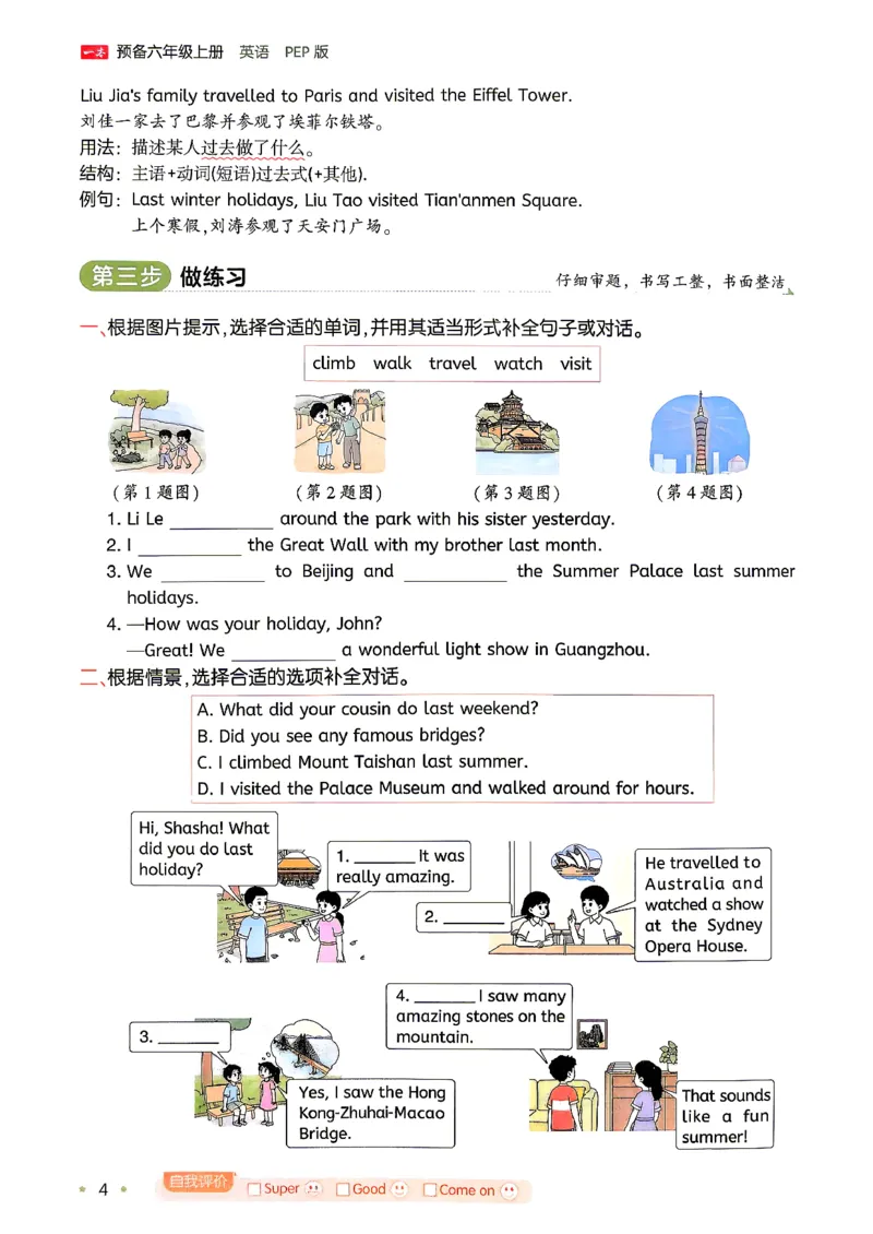 《26秋一本预备六年级人教英语（5升6）_小初高学习资料合集（每天更新）_2026秋《一本预备1-6年级》语文+英语（人教版+译林版）_英语《预备新年级》人教26秋_预备6年级》第8页预览
