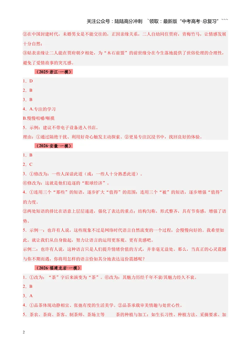 《专题06语言文字运用零失分攻略（全国通用）（答案版）_专项复习_2026年-语文专项复习_2026年高考语文一模试题分类汇编（新高考通用）-G178_2026版》第2页预览