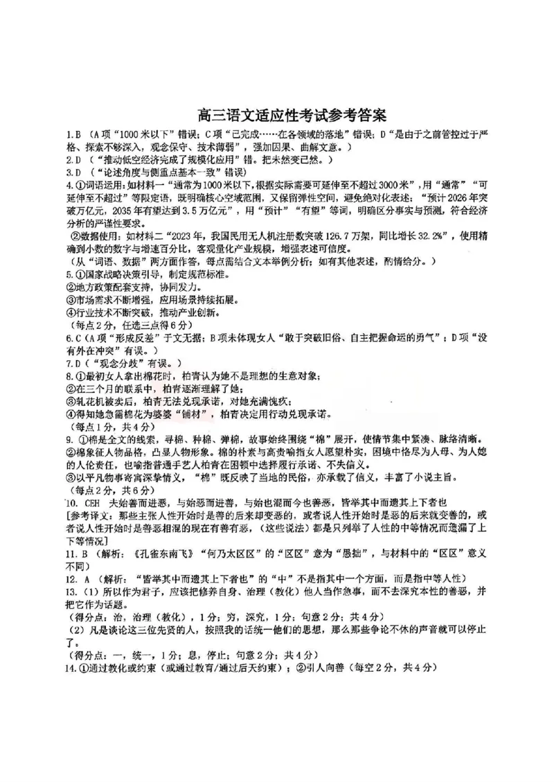 《华中师范大学第一附属中学2026届高三年级五月适应性考试语文答案_2024-2027高三（6-6月题库）_2026年05月高三试卷》第1页预览