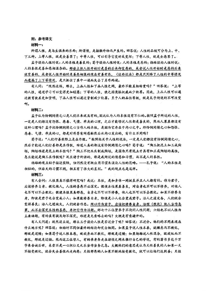 《华中师范大学第一附属中学2026届高三年级五月适应性考试语文答案_2024-2027高三（6-6月题库）_2026年05月高三试卷》第2页预览