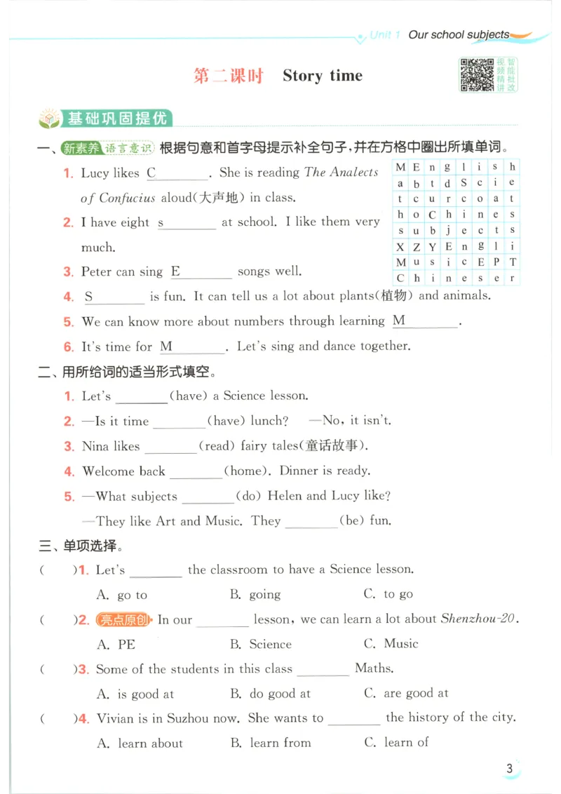 《2026秋亮点给力课时作业本四上册英语译林_小初高学习资料合集（每天更新）_2026秋《亮点给力-提优课时作业本》》第10页预览