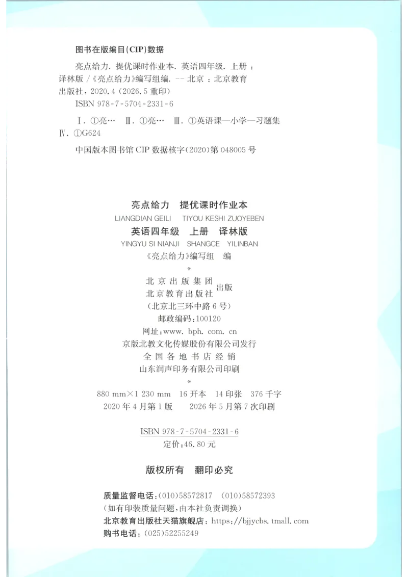 《2026秋亮点给力课时作业本四上册英语译林_小初高学习资料合集（每天更新）_2026秋《亮点给力-提优课时作业本》》第2页预览