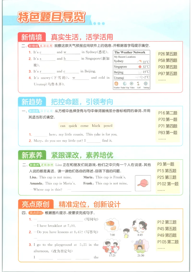 《2026秋亮点给力课时作业本四上册英语译林_小初高学习资料合集（每天更新）_2026秋《亮点给力-提优课时作业本》》第5页预览