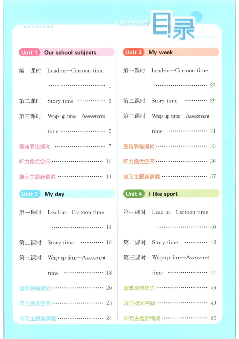 《2026秋亮点给力课时作业本四上册英语译林_小初高学习资料合集（每天更新）_2026秋《亮点给力-提优课时作业本》》第6页预览