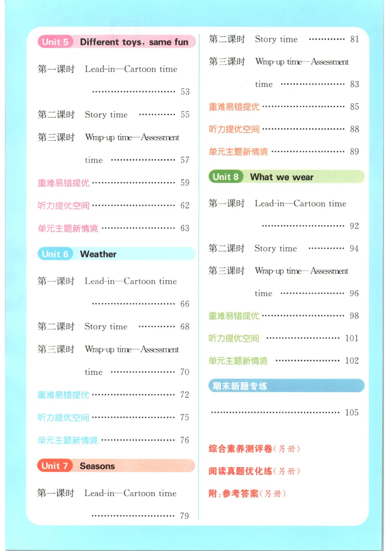 《2026秋亮点给力课时作业本四上册英语译林_小初高学习资料合集（每天更新）_2026秋《亮点给力-提优课时作业本》》第7页预览