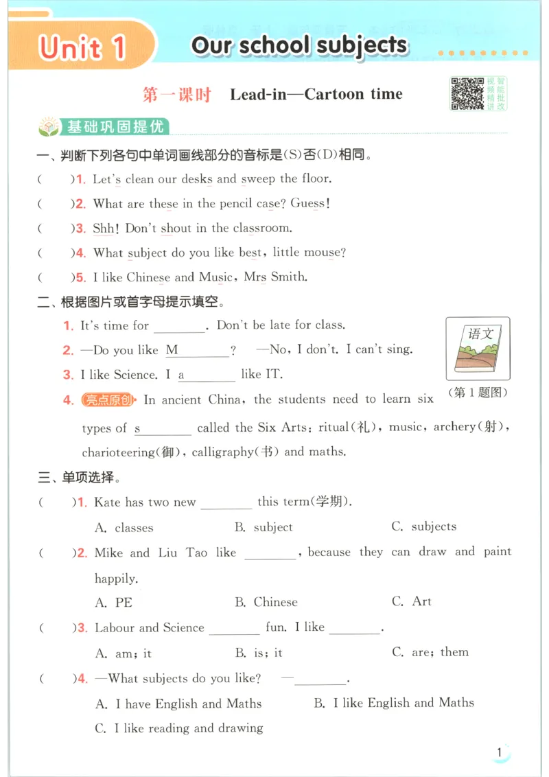 《2026秋亮点给力课时作业本四上册英语译林_小初高学习资料合集（每天更新）_2026秋《亮点给力-提优课时作业本》》第8页预览