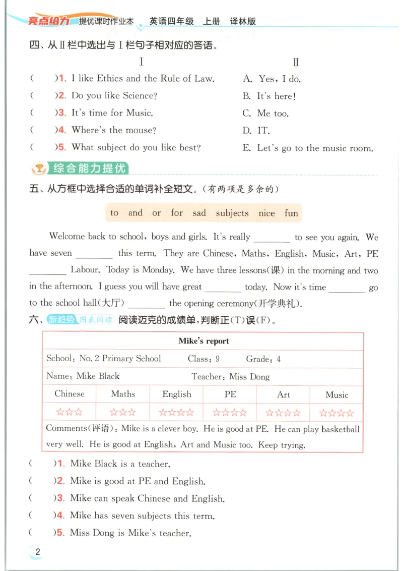 《2026秋亮点给力课时作业本四上册英语译林_小初高学习资料合集（每天更新）_2026秋《亮点给力-提优课时作业本》》第9页预览