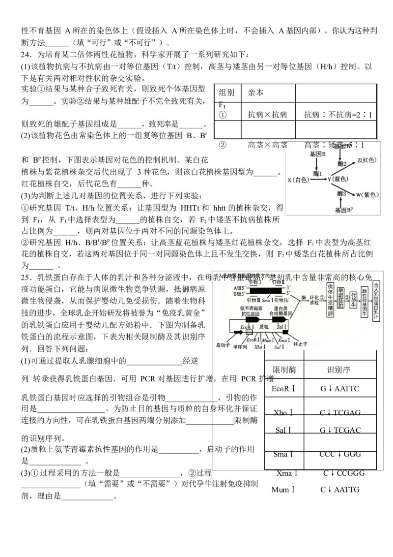 《哈尔滨师范大学附属中学2026-2027学年上学期高三第一次调研考试生物_小初高学习资料合集（每天更新）_哈尔滨师范大学附属中学2026-2027学年上学期高三第一次调研考试》第8页预览