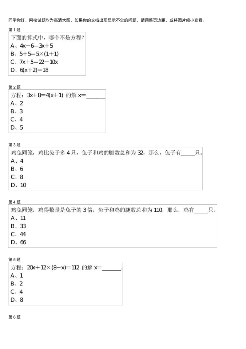 《测试_小学1-6年级全科全套_2024更新专题_小学奥数专题资料_7、精品课程合集_学而思小学1-6年级奥数竞赛班视频课程285讲_三年级奥数(竞赛班)49讲_第41讲:认识方程》第1页预览