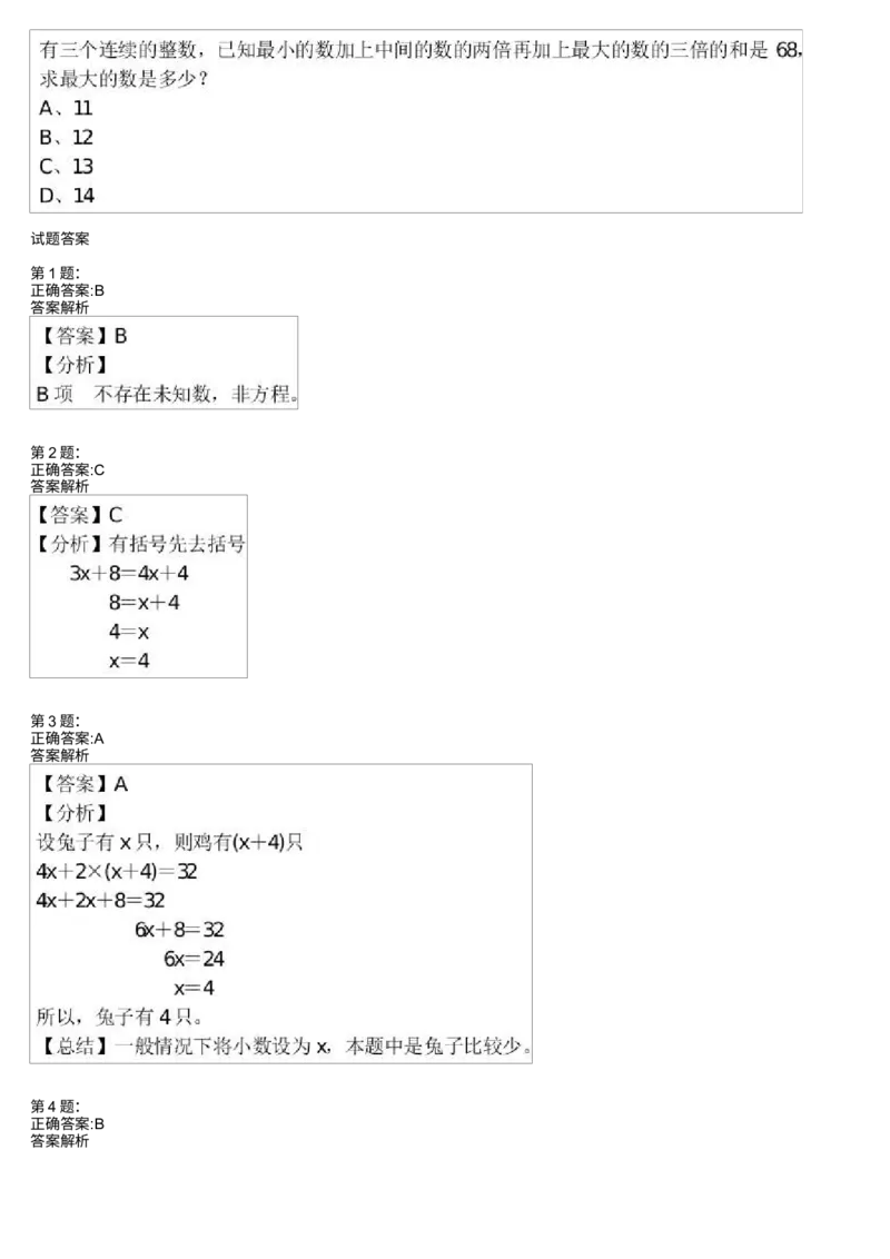 《测试_小学1-6年级全科全套_2024更新专题_小学奥数专题资料_7、精品课程合集_学而思小学1-6年级奥数竞赛班视频课程285讲_三年级奥数(竞赛班)49讲_第41讲:认识方程》第2页预览