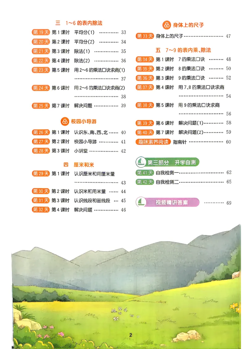 《26秋阳光同学暑假衔接人教数学1升2_小初高学习资料合集（每天更新）_2026年《阳光同学暑假衔接+预习笔记》语数英全科_数学《阳光同学暑假衔接》人教26秋_一升二年级》第3页预览
