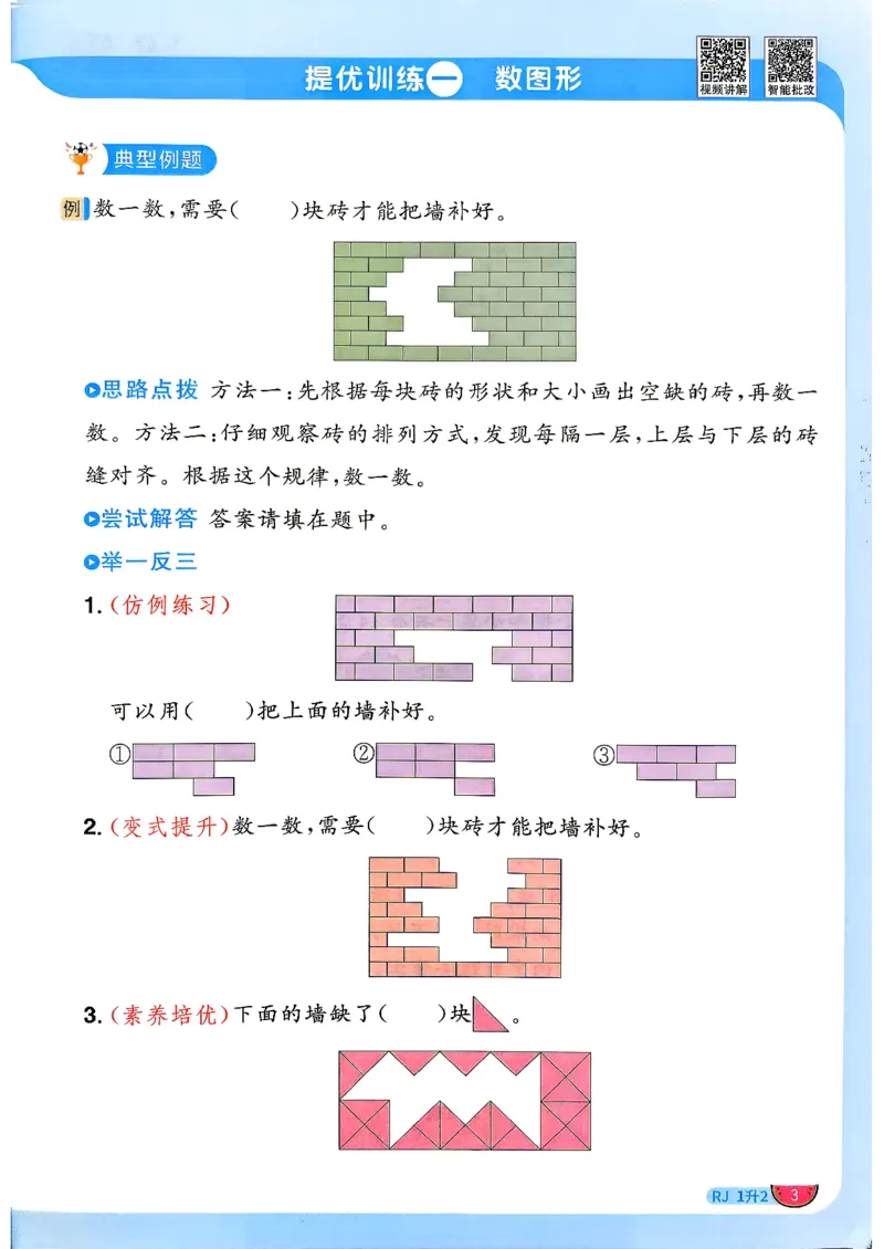 《26秋阳光同学暑假衔接人教数学1升2_小初高学习资料合集（每天更新）_2026年《阳光同学暑假衔接+预习笔记》语数英全科_数学《阳光同学暑假衔接》人教26秋_一升二年级》第6页预览