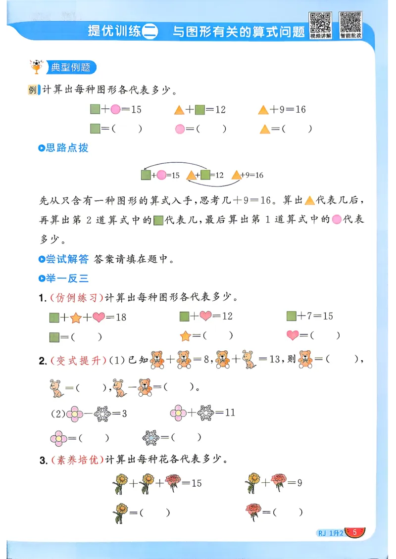 《26秋阳光同学暑假衔接人教数学1升2_小初高学习资料合集（每天更新）_2026年《阳光同学暑假衔接+预习笔记》语数英全科_数学《阳光同学暑假衔接》人教26秋_一升二年级》第8页预览