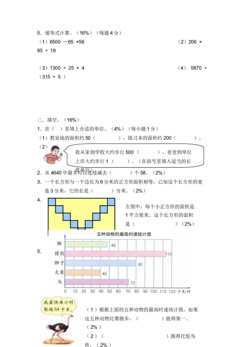 《沪教版三年级数学下册期中评估测试卷(一)_小学1-6年级全科全套_1-6年级全科下册_三年级_三年级下数学_数学三下沪教版》第2页预览