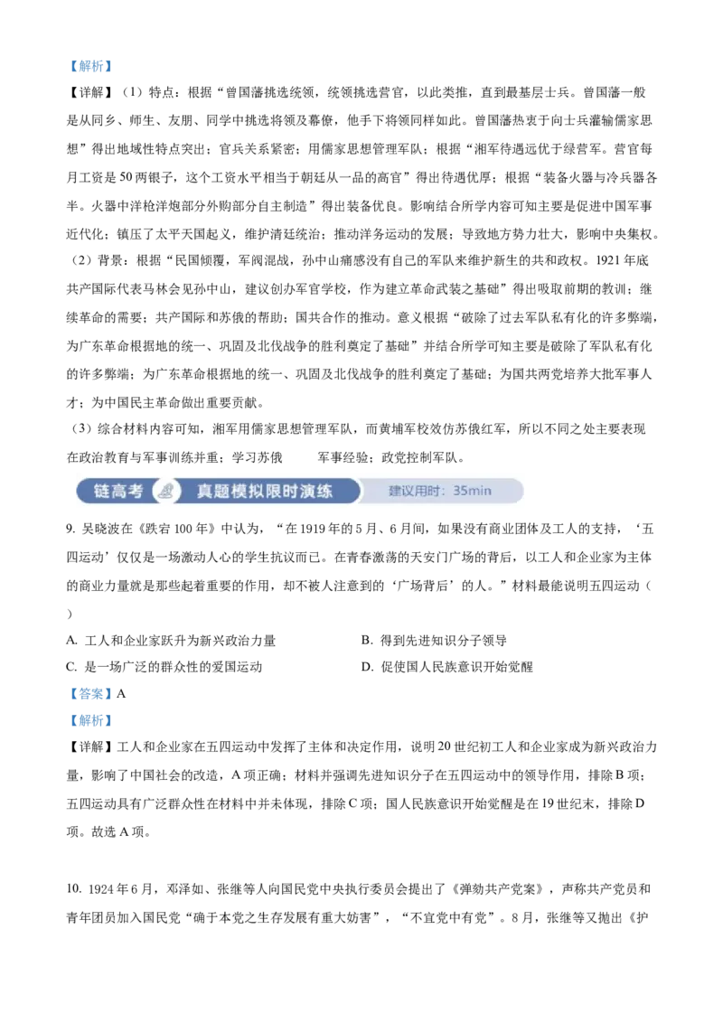 《单元讲练测（纲要上）第七单元中国成立于新民主主义革命兴起（测）（教师版）_新版高中_高中历史新版_高中历史纲要上（统编版）_单元讲练测-F12》第5页预览
