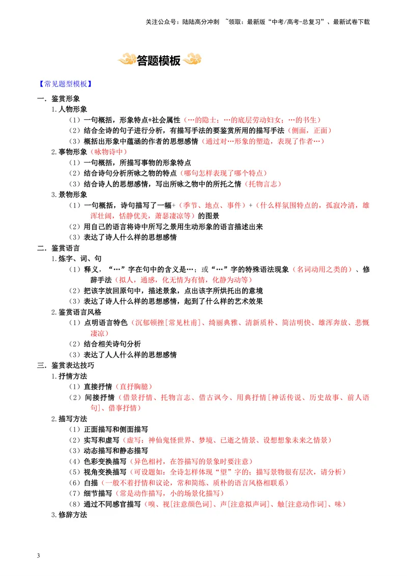 《专题05诗歌鉴赏_专项复习_2024年_2024高考语文主观题答题模板反套路新探索全国通用_资料》第3页预览