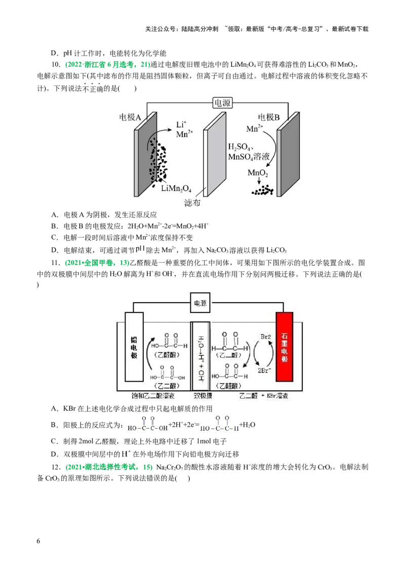 《重难点突破离子交换膜的分析与应用(原卷版)_05-化学-高考总复习_二轮复习_2024年_2024年高考化学二轮复习讲练测（新教材新高考）_配套练习（原卷版+解析版）》第6页预览