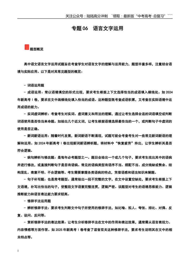 《专题06语言文字运用（教师版）_专项复习_2026年-语文专项复习_2025年高考语文二模试题分类汇编（陕西、山西、青海、宁夏专用）》第1页预览