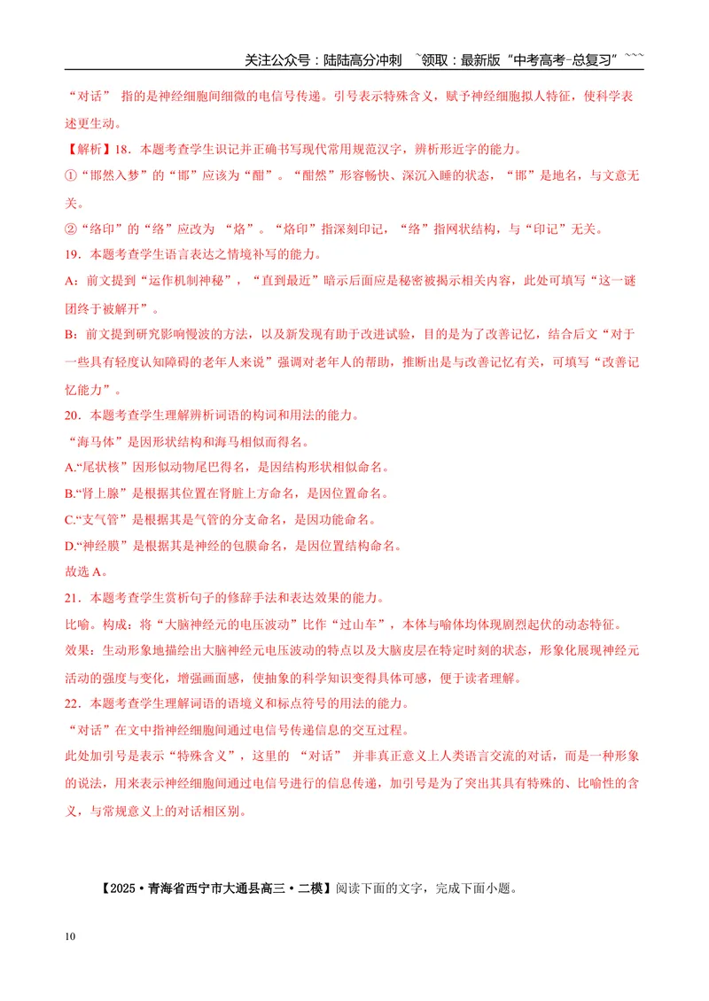 《专题06语言文字运用（教师版）_专项复习_2026年-语文专项复习_2025年高考语文二模试题分类汇编（陕西、山西、青海、宁夏专用）》第10页预览