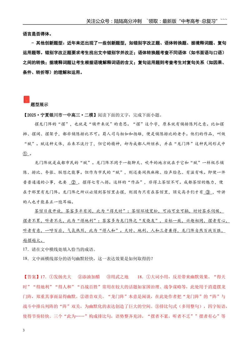 《专题06语言文字运用（教师版）_专项复习_2026年-语文专项复习_2025年高考语文二模试题分类汇编（陕西、山西、青海、宁夏专用）》第3页预览