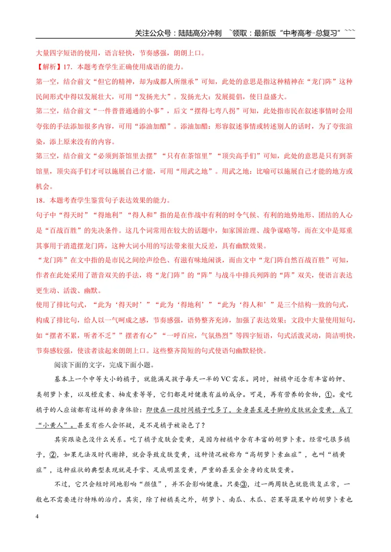 《专题06语言文字运用（教师版）_专项复习_2026年-语文专项复习_2025年高考语文二模试题分类汇编（陕西、山西、青海、宁夏专用）》第4页预览