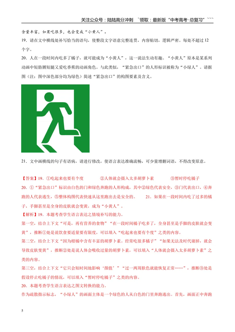 《专题06语言文字运用（教师版）_专项复习_2026年-语文专项复习_2025年高考语文二模试题分类汇编（陕西、山西、青海、宁夏专用）》第5页预览