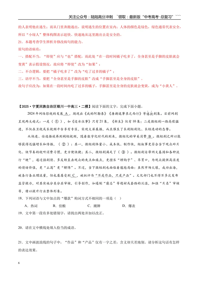 《专题06语言文字运用（教师版）_专项复习_2026年-语文专项复习_2025年高考语文二模试题分类汇编（陕西、山西、青海、宁夏专用）》第6页预览