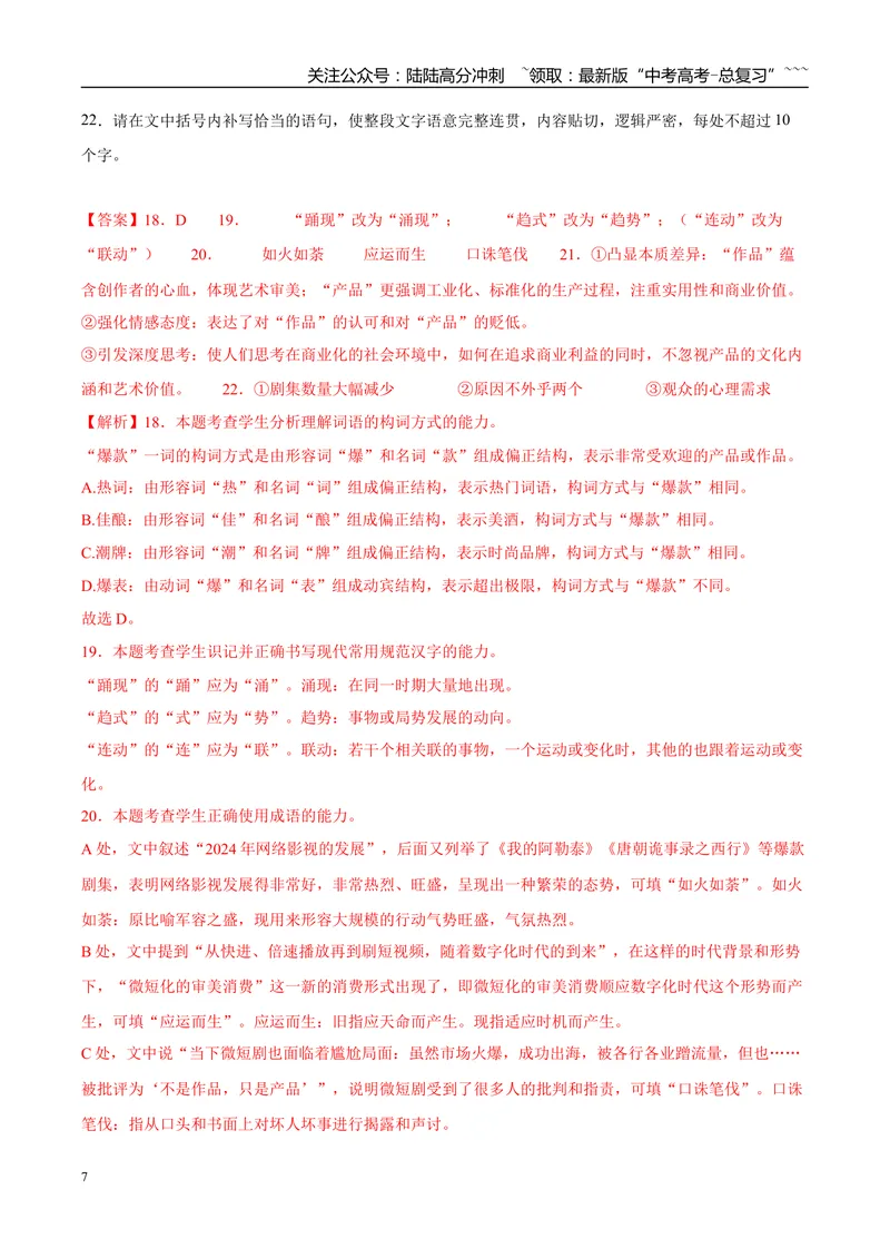 《专题06语言文字运用（教师版）_专项复习_2026年-语文专项复习_2025年高考语文二模试题分类汇编（陕西、山西、青海、宁夏专用）》第7页预览