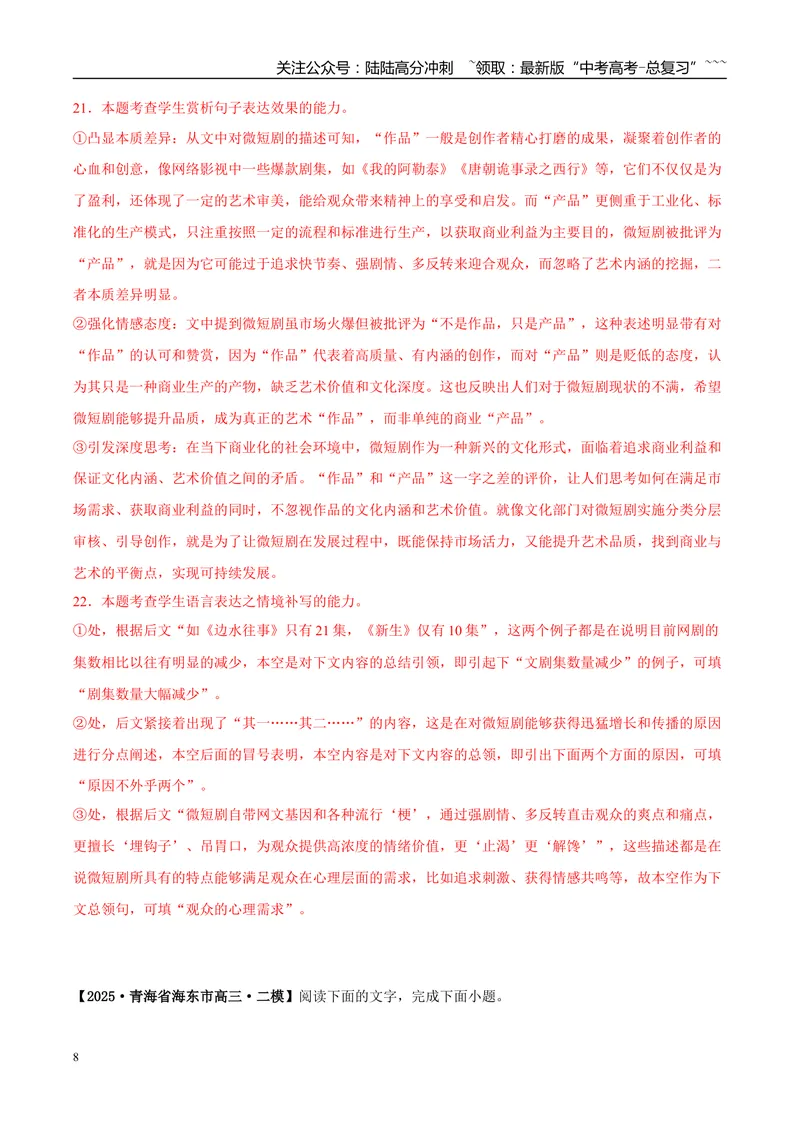 《专题06语言文字运用（教师版）_专项复习_2026年-语文专项复习_2025年高考语文二模试题分类汇编（陕西、山西、青海、宁夏专用）》第8页预览