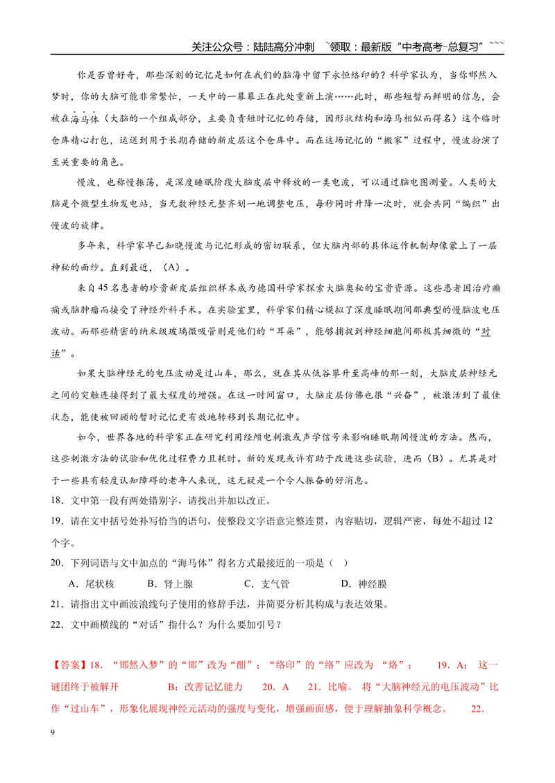 《专题06语言文字运用（教师版）_专项复习_2026年-语文专项复习_2025年高考语文二模试题分类汇编（陕西、山西、青海、宁夏专用）》第9页预览