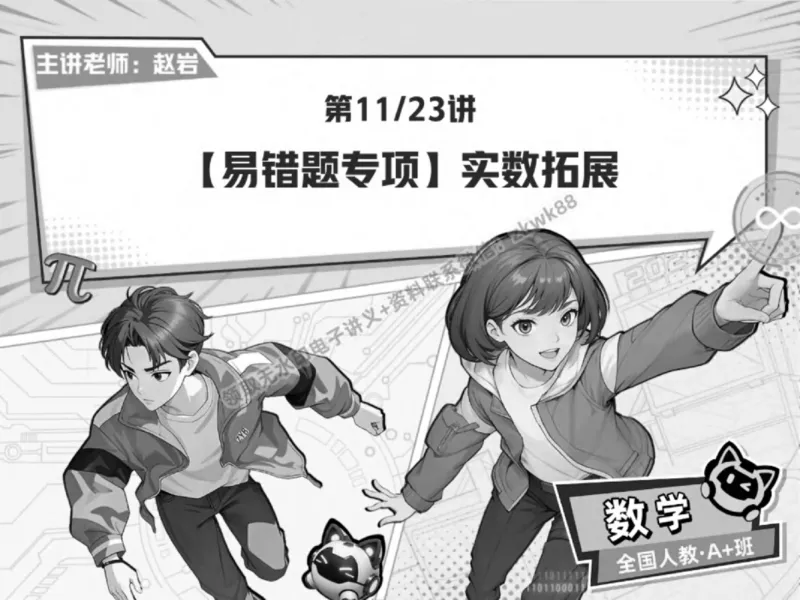 《24.课堂笔记主讲课中笔记_2025初一网课_25初一数学_25初一赵岩数学（作业帮）_春季上-寒假班A+_课堂笔记》第1页预览