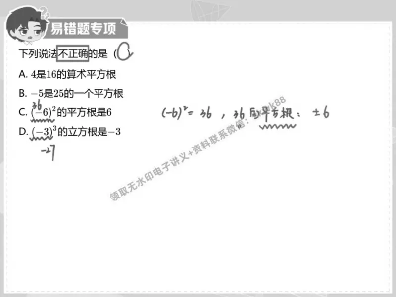 《24.课堂笔记主讲课中笔记_2025初一网课_25初一数学_25初一赵岩数学（作业帮）_春季上-寒假班A+_课堂笔记》第2页预览