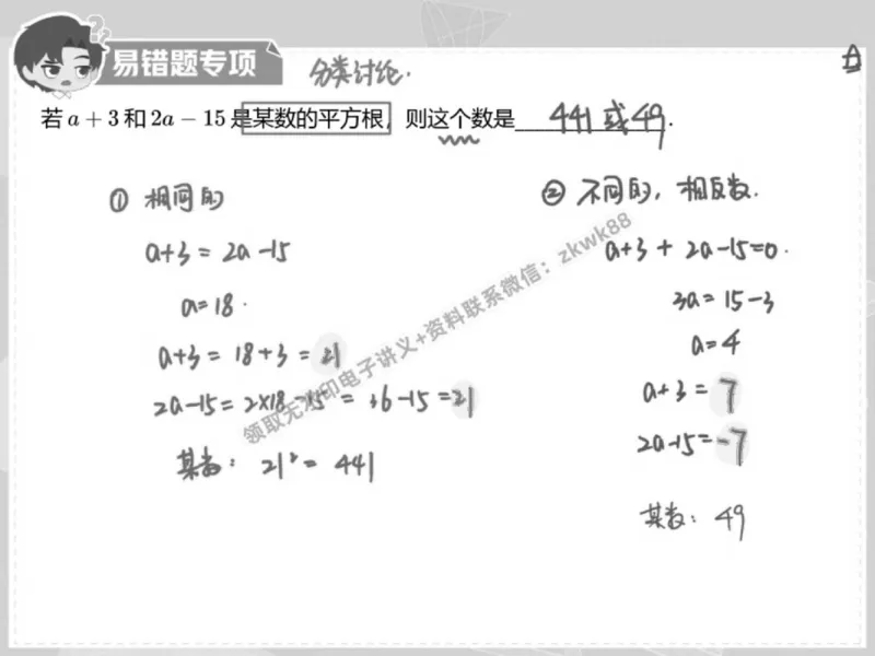 《24.课堂笔记主讲课中笔记_2025初一网课_25初一数学_25初一赵岩数学（作业帮）_春季上-寒假班A+_课堂笔记》第3页预览