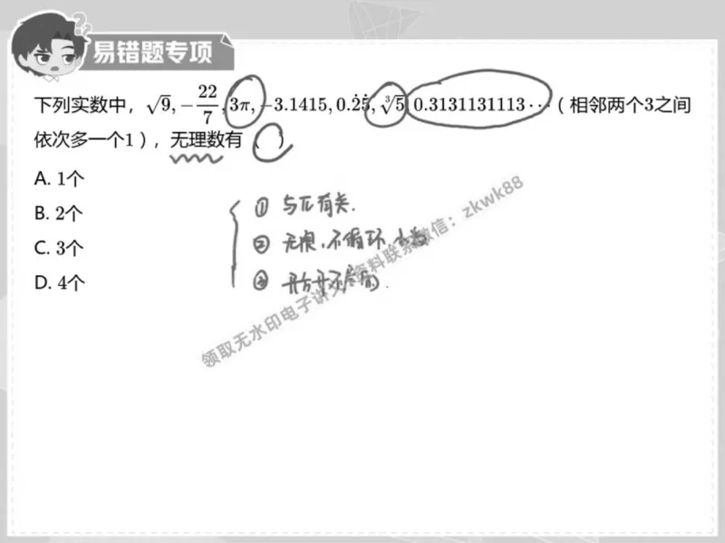 《24.课堂笔记主讲课中笔记_2025初一网课_25初一数学_25初一赵岩数学（作业帮）_春季上-寒假班A+_课堂笔记》第4页预览