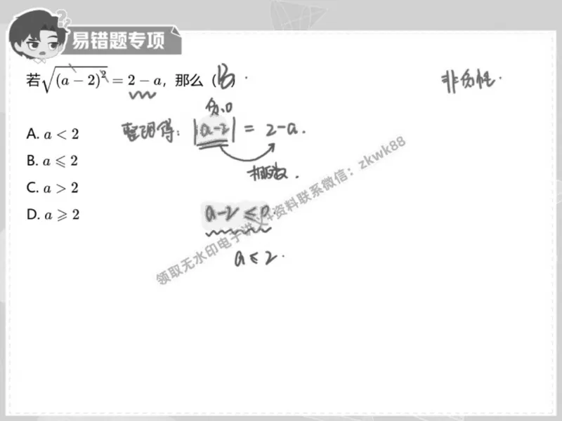 《24.课堂笔记主讲课中笔记_2025初一网课_25初一数学_25初一赵岩数学（作业帮）_春季上-寒假班A+_课堂笔记》第5页预览