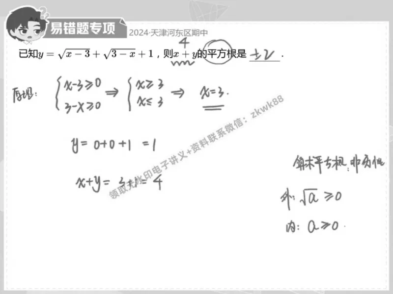《24.课堂笔记主讲课中笔记_2025初一网课_25初一数学_25初一赵岩数学（作业帮）_春季上-寒假班A+_课堂笔记》第6页预览