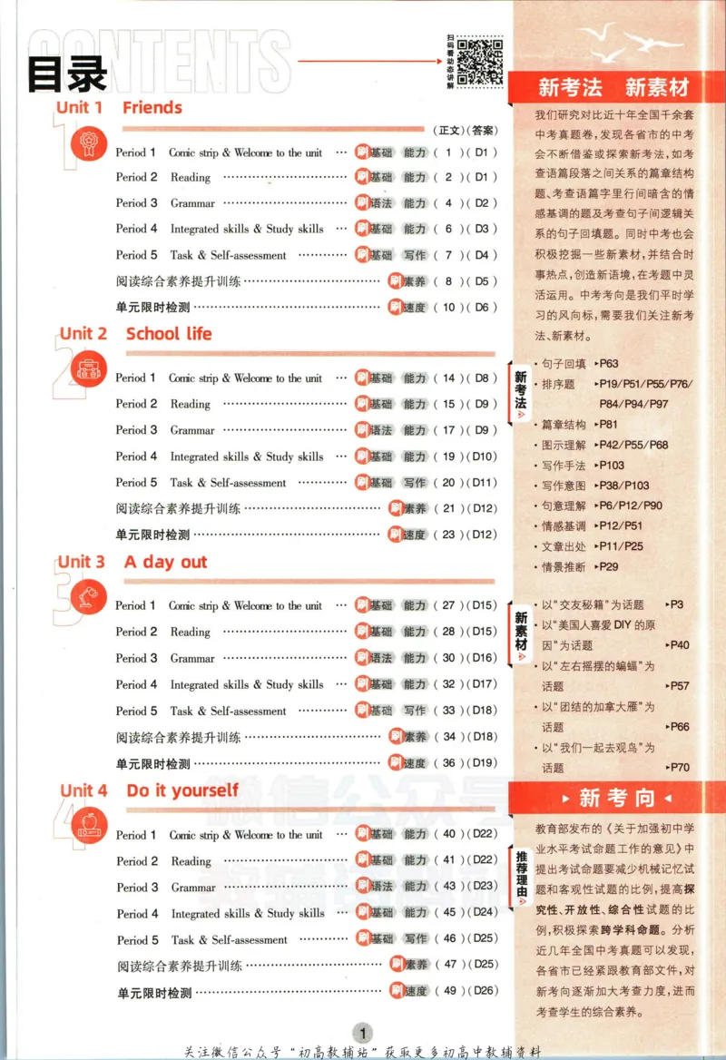《初中必刷题八年级上册英语译林版_2、2025初中必刷题合集_初中必刷题23+24+25上册_2023版》第5页预览