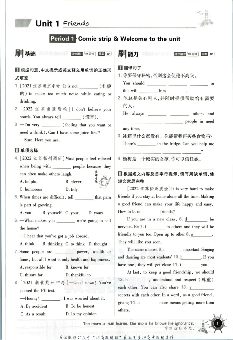《初中必刷题八年级上册英语译林版_2、2025初中必刷题合集_初中必刷题23+24+25上册_2023版》第7页预览