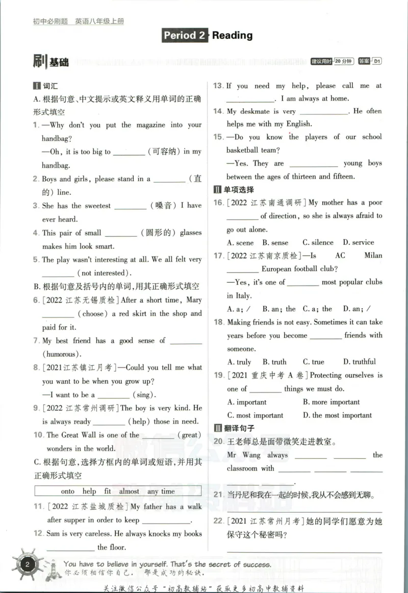 《初中必刷题八年级上册英语译林版_2、2025初中必刷题合集_初中必刷题23+24+25上册_2023版》第8页预览