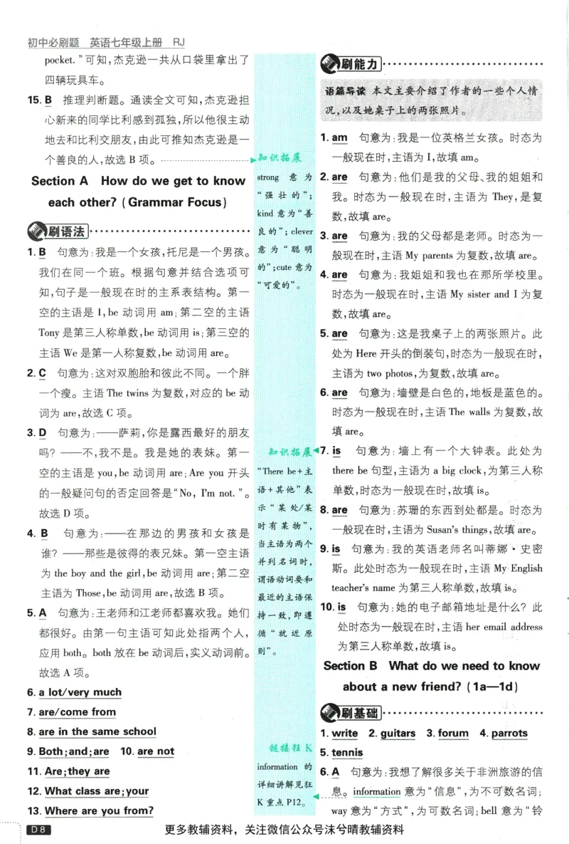 《初中必刷题答案解析人教版英语七年级上册_2、2025初中必刷题合集_初中必刷题23+24+25上册_25初中必刷_可信网络等多个文件_2025初中必刷题_英语七年级上册（人教版）》第10页预览