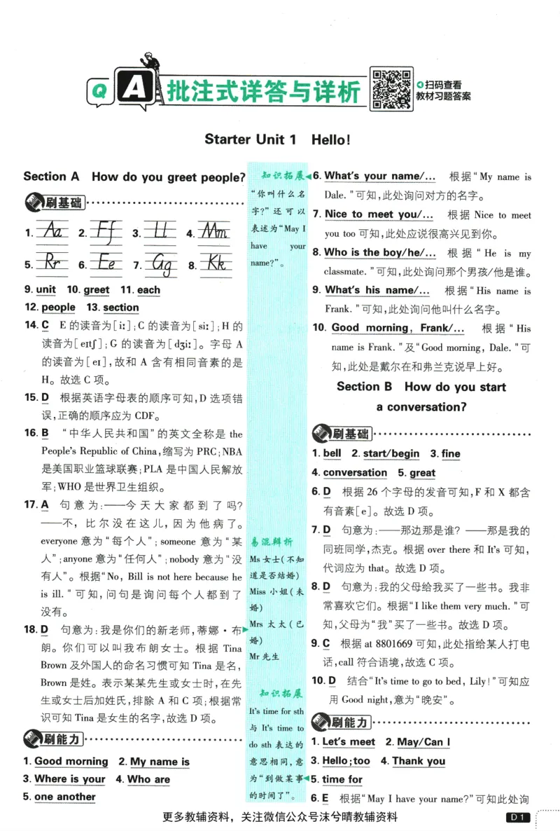 《初中必刷题答案解析人教版英语七年级上册_2、2025初中必刷题合集_初中必刷题23+24+25上册_25初中必刷_可信网络等多个文件_2025初中必刷题_英语七年级上册（人教版）》第3页预览