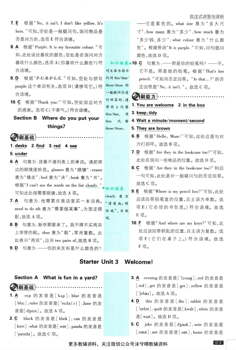 《初中必刷题答案解析人教版英语七年级上册_2、2025初中必刷题合集_初中必刷题23+24+25上册_25初中必刷_可信网络等多个文件_2025初中必刷题_英语七年级上册（人教版）》第5页预览