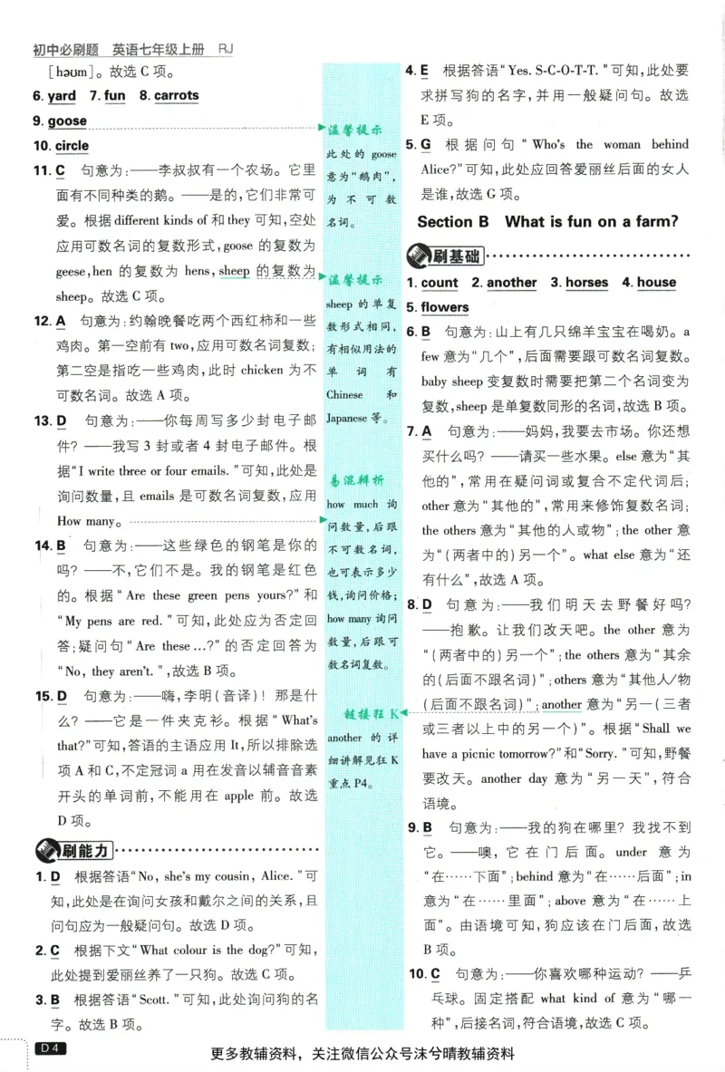 《初中必刷题答案解析人教版英语七年级上册_2、2025初中必刷题合集_初中必刷题23+24+25上册_25初中必刷_可信网络等多个文件_2025初中必刷题_英语七年级上册（人教版）》第6页预览