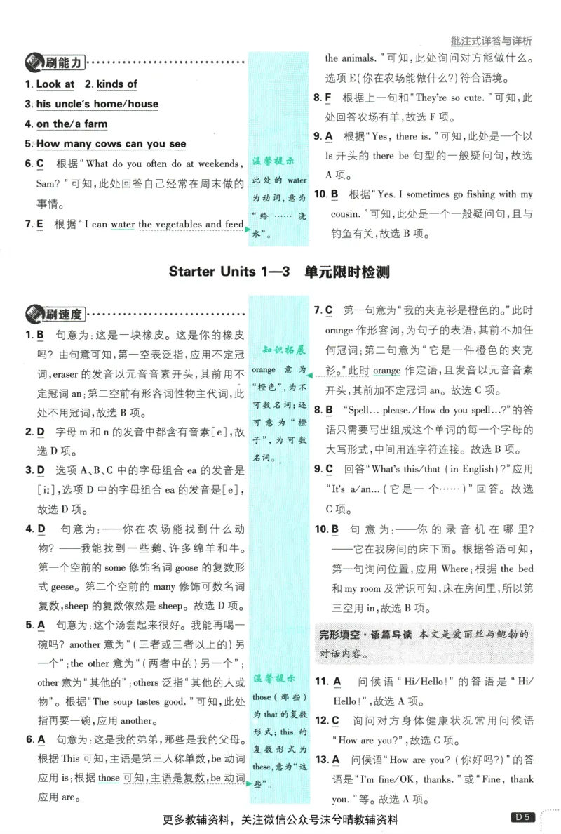 《初中必刷题答案解析人教版英语七年级上册_2、2025初中必刷题合集_初中必刷题23+24+25上册_25初中必刷_可信网络等多个文件_2025初中必刷题_英语七年级上册（人教版）》第7页预览
