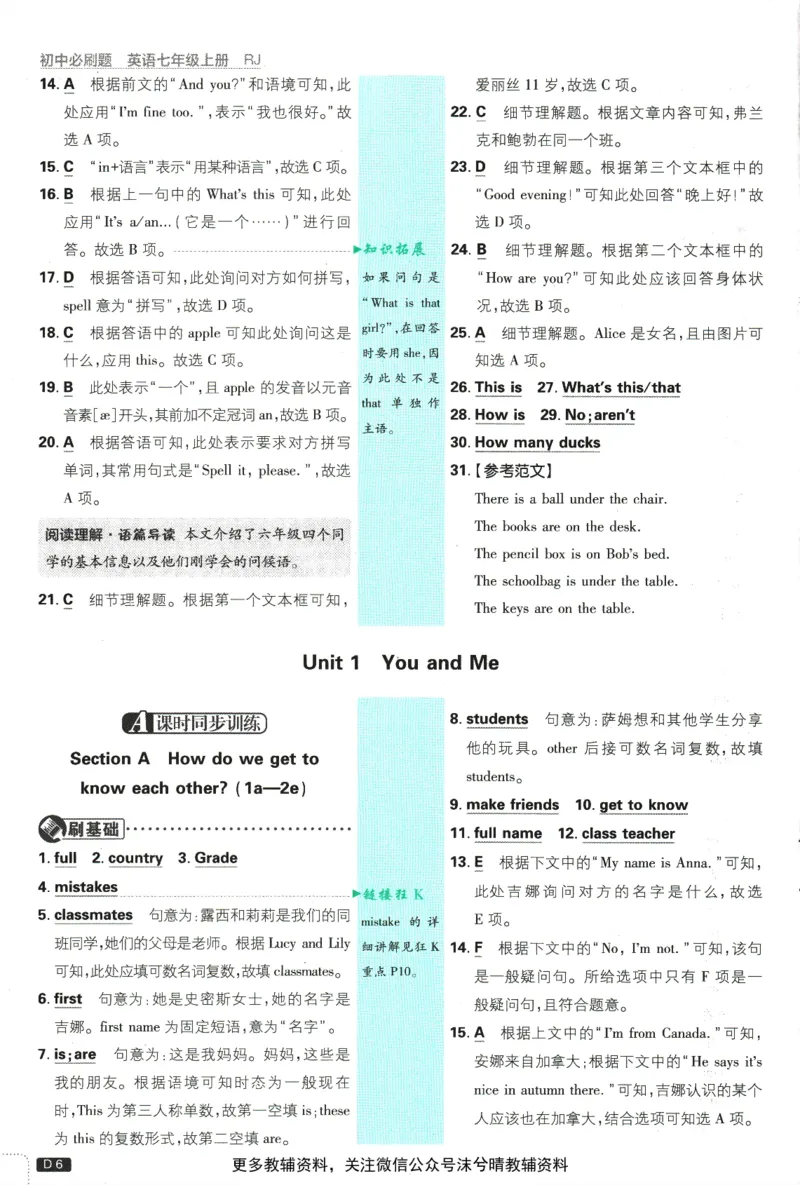 《初中必刷题答案解析人教版英语七年级上册_2、2025初中必刷题合集_初中必刷题23+24+25上册_25初中必刷_可信网络等多个文件_2025初中必刷题_英语七年级上册（人教版）》第8页预览