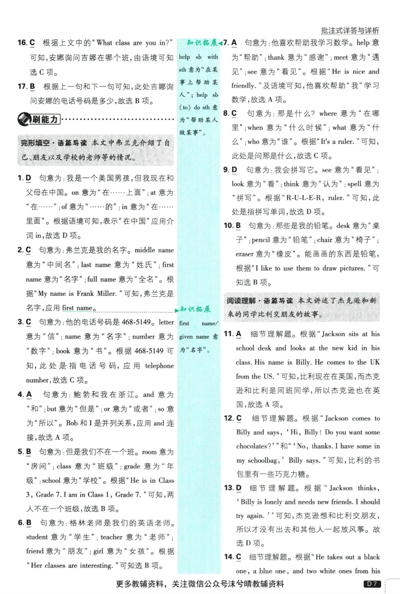 《初中必刷题答案解析人教版英语七年级上册_2、2025初中必刷题合集_初中必刷题23+24+25上册_25初中必刷_可信网络等多个文件_2025初中必刷题_英语七年级上册（人教版）》第9页预览