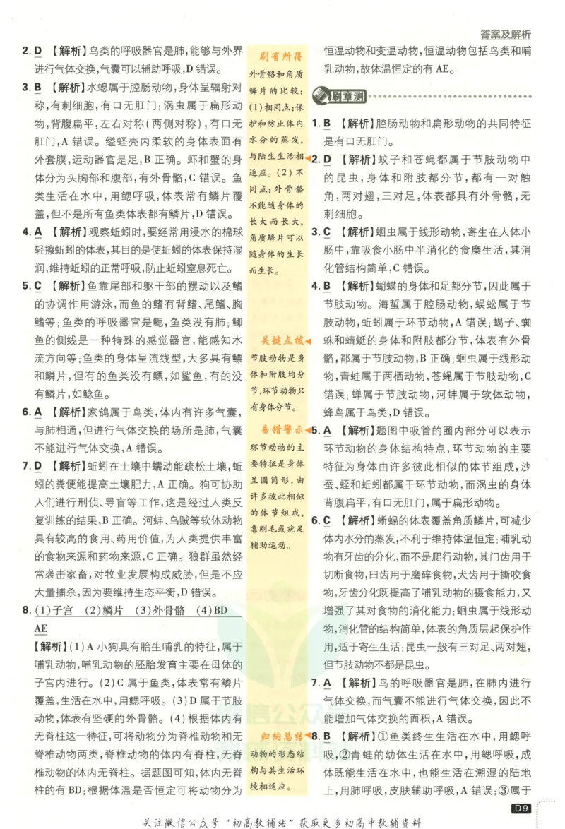 《初中必刷题八年级上册生物人教版答案_2、2025初中必刷题合集_初中必刷题23+24+25上册_2023版》第10页预览